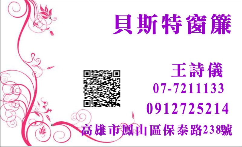 貝斯特窗簾